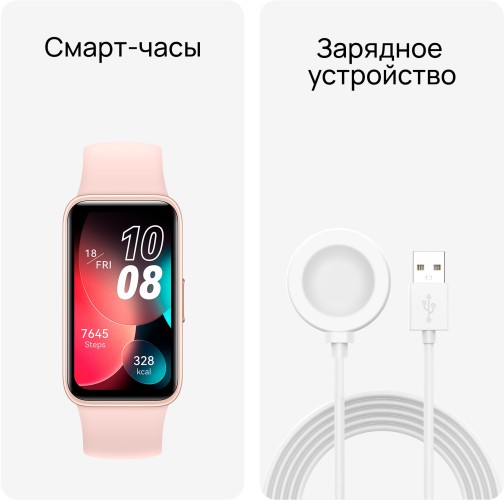 Фитнес-трекер Huawei Band 8 ASK-B19 AMOLED корп.:розовый рем.:розовый (55020ANL)