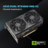 Видеокарта Asus PCI-E 4.0 DUAL-RTX4060-O8G-V2 NVIDIA GeForce RTX 4060 8Gb 128bit GDDR6 2505/17000 HDMIx1 DPx3 HDCP Ret