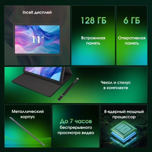 Планшет Digma Pro Zenith T606 (1.8) 8C RAM6Gb ROM128Gb 11" IPS 1920x1200 4G Android 14 графит 13Mpix 5Mpix BT WiFi microSD 1Tb 8000mAh 298hrs