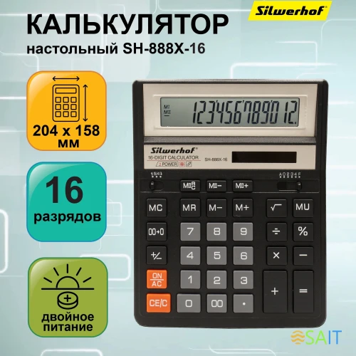 Калькулятор настольный Silwerhof SH-888X-16 черный 16-разр.