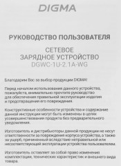 Сетевое зар./устр. Digma DGWC-1U-2.1A-WG 10.5W 2.1A USB универсальное белый