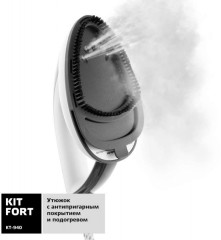 Отпариватель напольный Kitfort КТ-940 2400Вт белый/серый