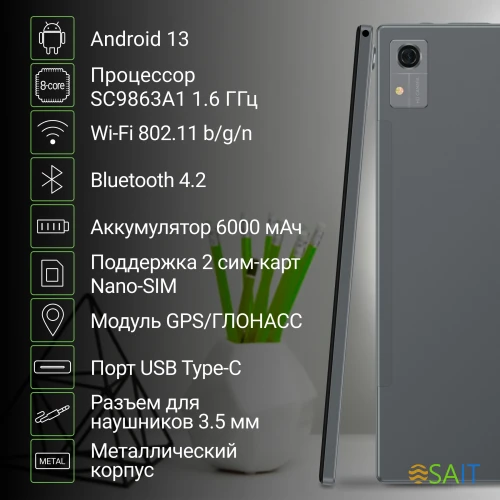 Планшет Digma CITI 1313C 4G SC9863A1 (1.6) 8C RAM3Gb ROM32Gb 10.1" IPS 1280x800 4G 2Sim Android 13 темно-серый 5Mpix 2Mpix BT WiFi microSD 128Gb 6000mAh