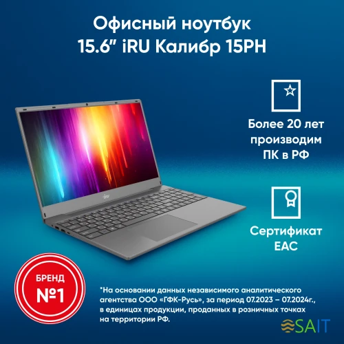 Ноутбук IRU Калибр 15PH Ryzen 5 5500U 16Gb SSD512Gb AMD Radeon Rx Vega 7 15.6" IPS FHD (1920x1080) Free DOS black WiFi BT Cam 4350mAh (2053990)