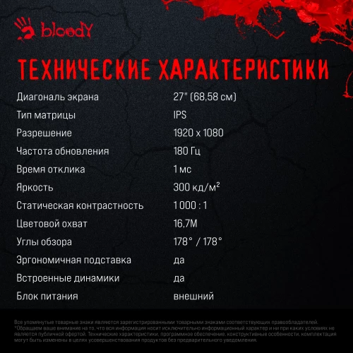 Монитор Bloody 27" MN270F черный IPS LED 1ms 16:9 HDMI M/M матовая 300cd 178гр/178гр 1920x1080 180Hz G-Sync DP FHD 4кг