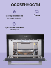 Встраиваемая микроволновая печь Korting Korting KMI 830 GNBX