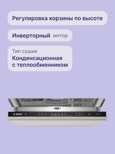 Встраиваемая посудомоечная машина Bosch Встраиваемая посудомоечная машина BOSCH SMV25AX06E
