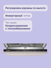 Встраиваемая посудомоечная машина Bosch Встраиваемая посудомоечная машина BOSCH SMV25AX06E