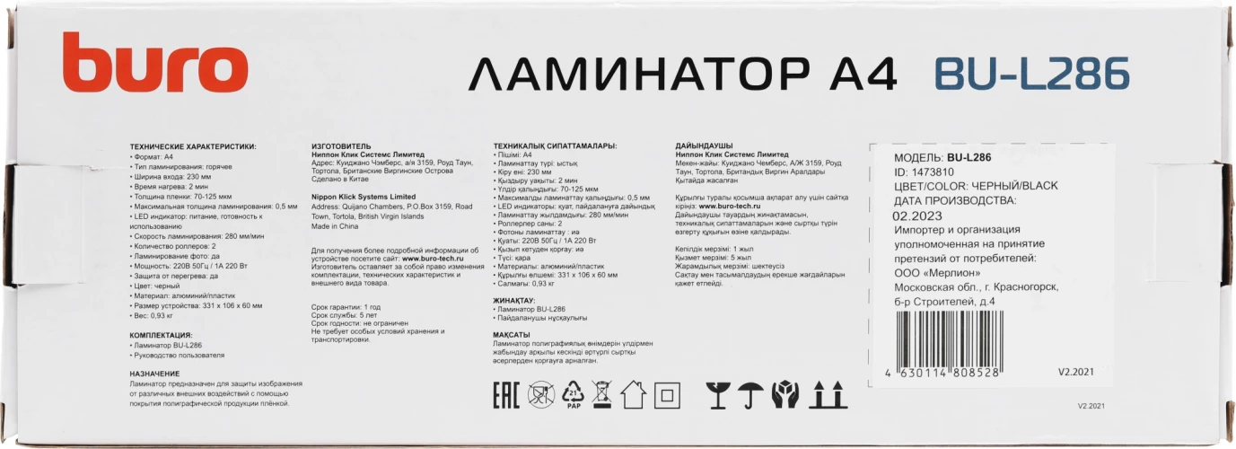 Ламинатор Buro BU-L286 черный A4 (70-125мкм) 28см/мин (2вал.) лам.фото