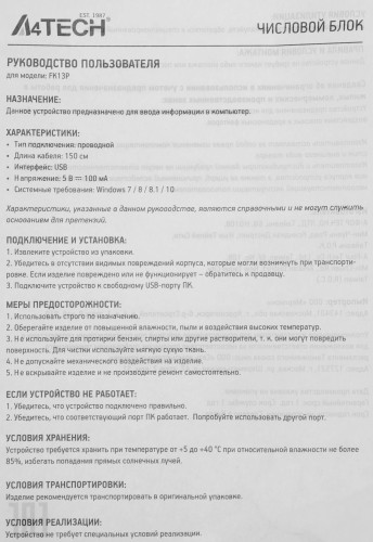 Числовой блок A4Tech FK13P черный USB slim для ноутбука (FK13P BLACK) кабель 1.5м