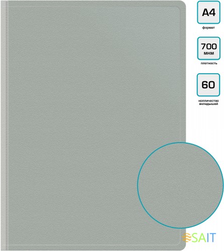 Папка с 60 прозр.вклад. Бюрократ -BPV60GREY A4 пластик 0.7мм торц.карм с бум. встав серый