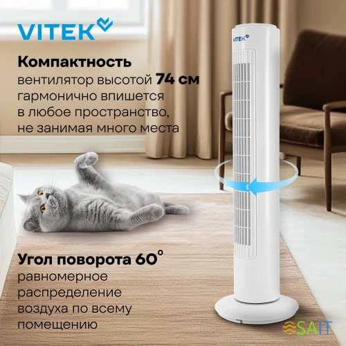Вентилятор напольный Vitek VSF-2901 40Вт скоростей:3 белый