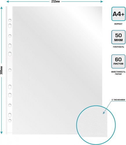 Папка-вкладыш Бюрократ Люкс 013BKLUX тисненые A4+ 50мкм (упак.:100шт)