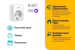 Умная розетка TP-Link Tapo P100(1-pack)