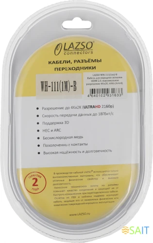 Кабель аудио-видео LAZSO WH-111-B HDMI (m)/HDMI (m) 1м. позолоч.конт. черный (WH-111(1M)-B)