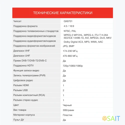 Ресивер DVB-T2 Starwind CT-140 черный