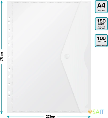 Конверт на кнопке Бюрократ -PK880CLEAR/1 A4 с перфорац. по длинной стороне пластик 0.18мм прозрачный