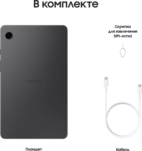 Планшет Samsung Galaxy Tab A9 SM-X110 G99 (2.2) 8C RAM4Gb ROM64Gb 8.7" LCD 1340x800 Android 13 серый 8Mpix 2Mpix BT WiFi microSD 1Tb 5100mAh 7hr