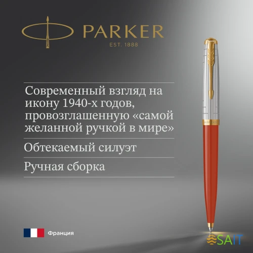 Ручка шариков. Parker 51 Premium (2169073) Red Rage GT M черн. черн. подар.кор.