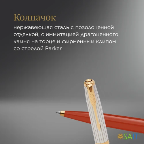 Ручка шариков. Parker 51 Premium (2169073) Red Rage GT M черн. черн. подар.кор.