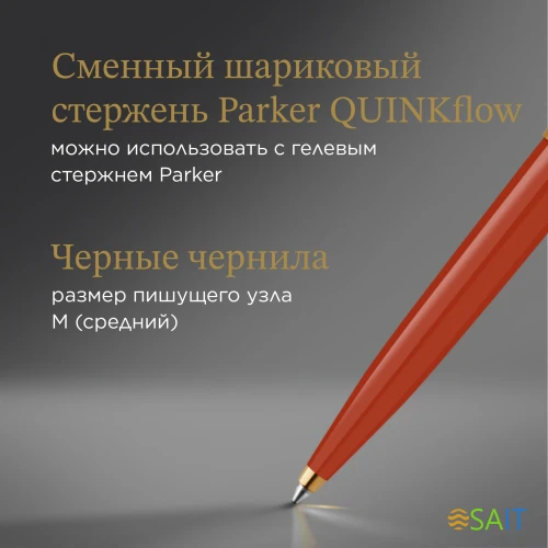 Ручка шариков. Parker 51 Premium (2169073) Red Rage GT M черн. черн. подар.кор.