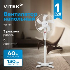 Вентилятор напольный Vitek VSF-1651 40Вт скоростей:3 белый