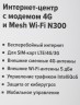 Роутер беспроводной Keenetic Runner 4G (KN-2211) N300 10/100BASE-TX/4G cat.4 белый