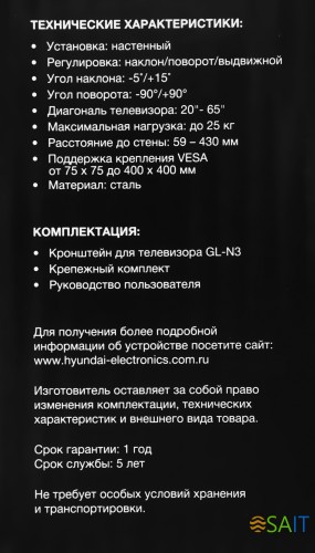 Кронштейн для телевизора Hyundai GL-N3 черный 20"-65" макс.25кг настенный поворотно-выдвижной и наклонный