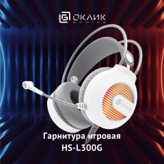 Наушники с микрофоном Оклик HS-L300G белый 2.2м мониторные оголовье (1796952)