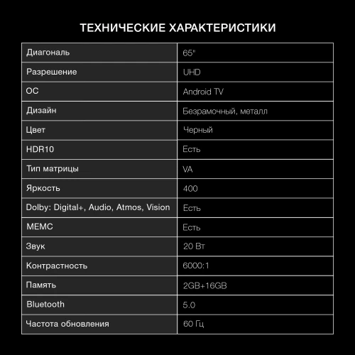 Телевизор LED Hyundai 65" H-LED65BU7009 Android TV Frameless Metal черный/черный 4K Ultra HD 60Hz DVB-T DVB-T2 DVB-C DVB-S DVB-S2 USB WiFi Smart TV