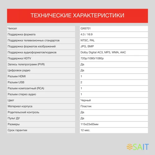 Ресивер DVB-T2 Starwind CT-200 черный