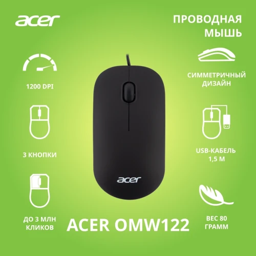 Мышь компьютерная ACER OMW122 (ZL.MCEEE.00V)