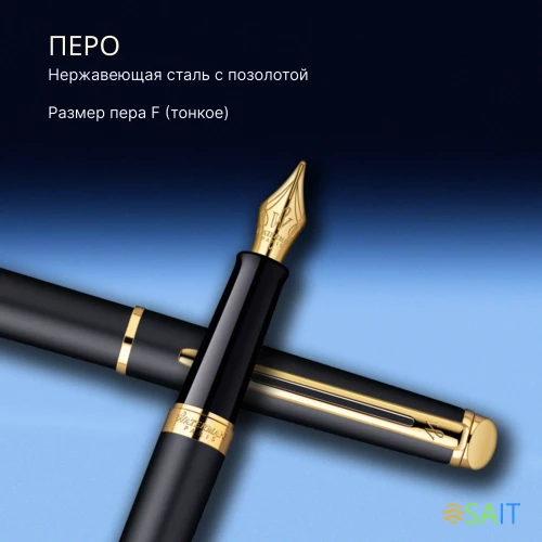 Ручка перьев. Waterman Hemisphere (CWS0920710) Matte Black GT F сталь нержавеющая подар.кор.