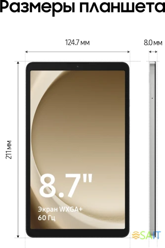 Планшет Samsung Galaxy Tab A9 SM-X110 G99 (2.2) 8C RAM4Gb ROM64Gb 8.7" LCD 1340x800 Android 13 серебристый 8Mpix 2Mpix BT WiFi microSD 1Tb 5100mAh 7hr