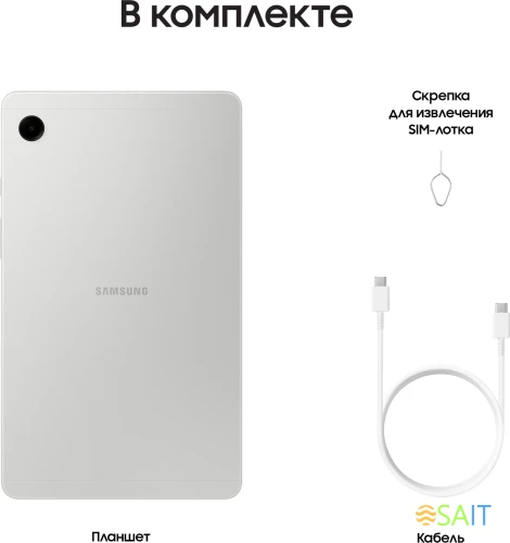 Планшет Samsung Galaxy Tab A9 SM-X110 G99 (2.2) 8C RAM4Gb ROM64Gb 8.7" LCD 1340x800 Android 13 серебристый 8Mpix 2Mpix BT WiFi microSD 1Tb 5100mAh 7hr