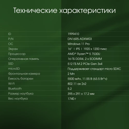 Ноутбук Digma Pro Pactos Ryzen 5 7530U 16Gb SSD512Gb AMD Radeon Graphics 16" IPS WUXGA (1920x1200) Windows 11 Pro dk.grey WiFi BT Cam 5500mAh (DN16R5-ADXW03)