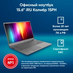 Ноутбук IRU Калибр 15PH Ryzen 5 5500U 8Gb SSD512Gb AMD Radeon Rx Vega 7 15.6" IPS FHD (1920x1080) Free DOS black WiFi BT Cam 4350mAh (2054001)
