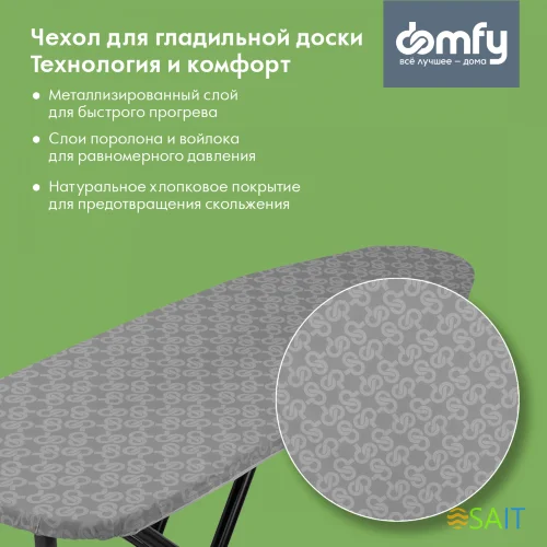 Покрытие для гладильной доски Domfy DHC-C1348 132x48см серый