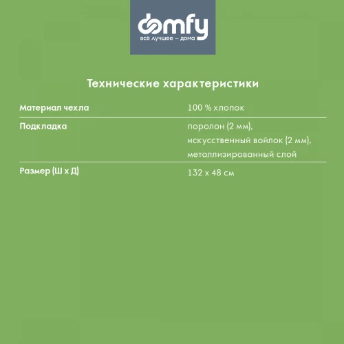 Покрытие для гладильной доски Domfy DHC-C1348 132x48см серый