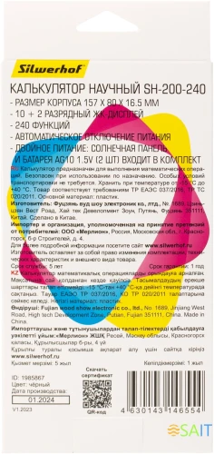 Калькулятор научный Silwerhof SH-200-240 черный 10-разр.