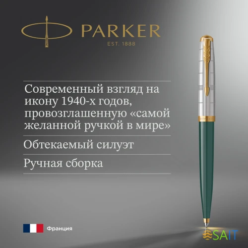 Ручка шариков. Parker 51 Premium (2169076) Forest Green GT M черн. черн. подар.кор.