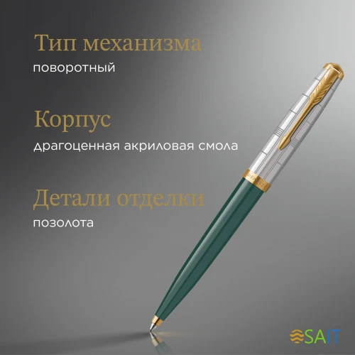 Ручка шариков. Parker 51 Premium (2169076) Forest Green GT M черн. черн. подар.кор.