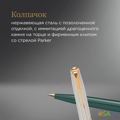 Ручка шариков. Parker 51 Premium (2169076) Forest Green GT M черн. черн. подар.кор.