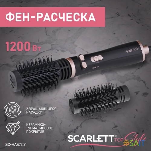 Фен-щетка Scarlett SC-HAS73I21 1200Вт черный
