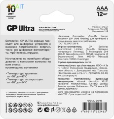 Батарея GP Ultra 24AU-2CR12 AAA (12шт) блистер