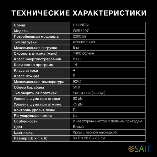 Стиральная машина Hyundai WFE8407 класс: A+++ загр.фронтальная макс.:8кг белый инвертор