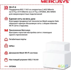 Бесшовный Mesh роутер Mercusys Halo H80X(3-pack) AX3000 10/100/1000BASE-TX белый (упак.:3шт)