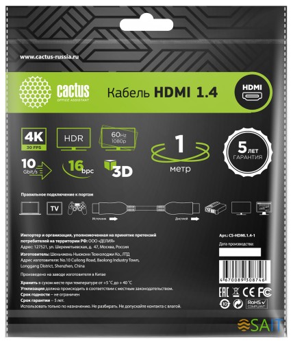Кабель аудио-видео Cactus CS-HDMI.1.4-1 HDMI (m)/HDMI (m) 1м. позолоч.конт. черный