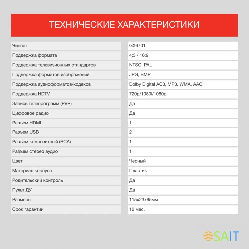Ресивер DVB-T2 Starwind CT-220 черный
