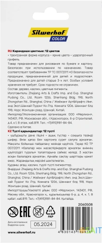 Карандаши цв. Silwerhof Color 2.65мм трехгран. дерево ассорти 12цв. коробка/европод.